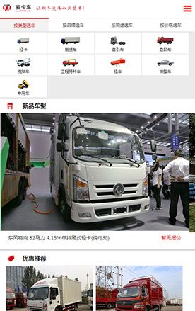 麦卡车网是深圳中集车辆园投资管理有限公司是中集车辆(集团)有限